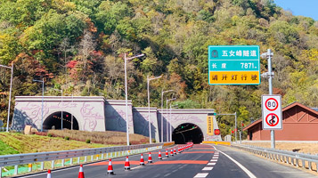 吉林五女峰特長(zhǎng)隧道