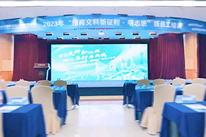 百年交科新征程，明志篤行再出發(fā) | 2023年“招商交科新征程 明志班”新員工培訓