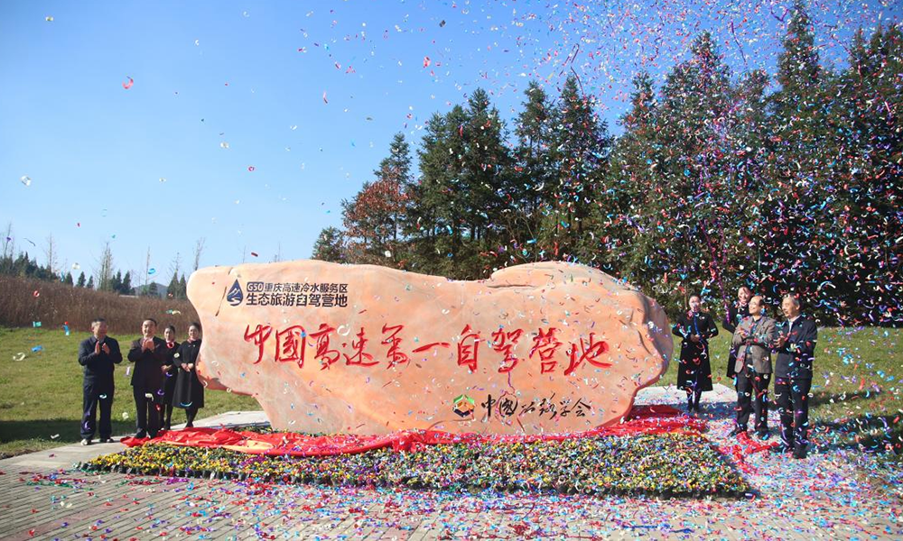 重慶冷水風(fēng)谷休閑度假營地